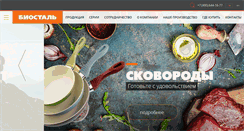 Desktop Screenshot of biostal.ru